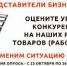 Оценка уровня конкуренции на наших рынках товаров (работ, услуг)! Для представителей бизнеса. - Красногорский район УР