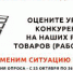 Оценка уровня конкуренции на наших рынках товаров (работ, услуг)! - Красногорский район УР