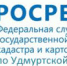 Управление Росреестра по Удмуртской Республике: невозможность регистрации без личного участия - Красногорский район УР