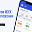 Многофункциональное бесплатное приложение для решения жилищно-коммунальных вопросов - Красногорский район УР