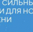 Приглашаем на вебинар по участию в Форуме «Сильные идеи для нового времени» - Красногорский район УР