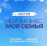 23 мая в Ижевске состоится форум «Мой бизнес. Моя семья» - Красногорский район УР
