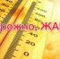 НЕБЛАГОПРИЯТНЫЕ МЕТЕОРОЛОГИЧЕСКИЕ ЯВЛЕНИЯ. ЖАРА, ГРОЗЫ. - Красногорский район УР