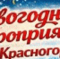 Нажмите для предварительного просмотра изображения - Красногорский район УР
