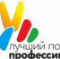 Всероссийский конкурс профессионального мастерства  Лучший по профессии - Красногорский район УР
